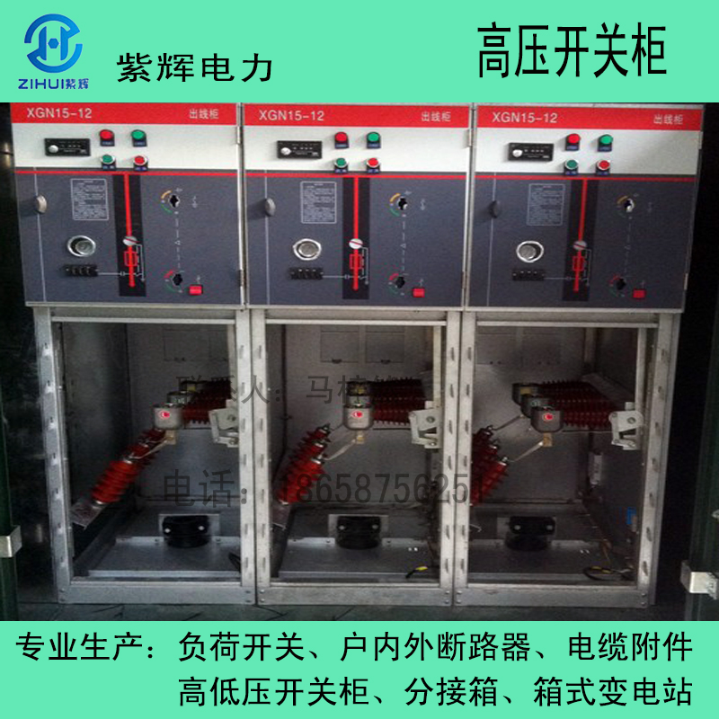 高压环网柜10kv xgn15-12 高压开关柜厂家