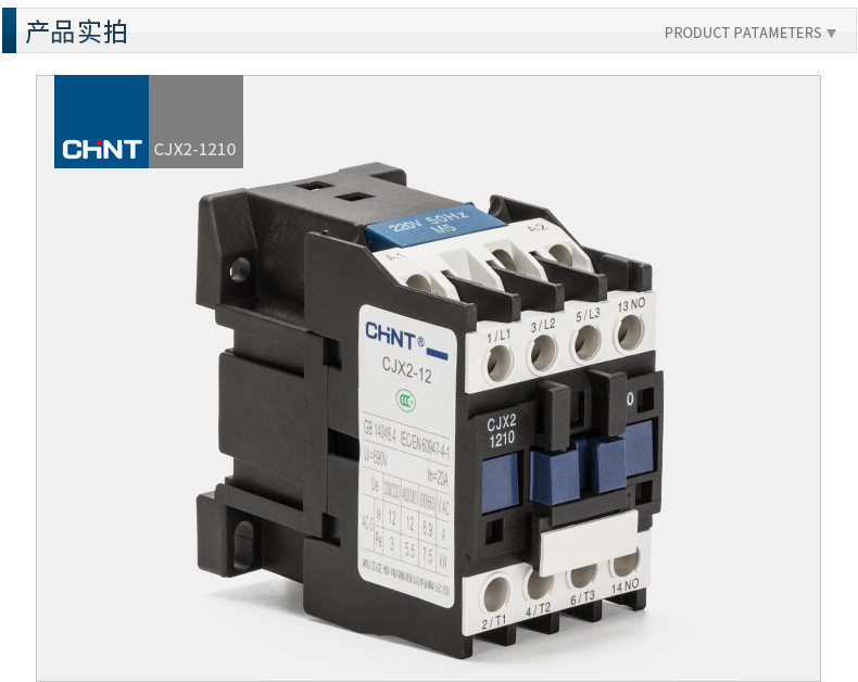 正泰chnt正泰交流接触器正泰cjx21210120112a接触式继电