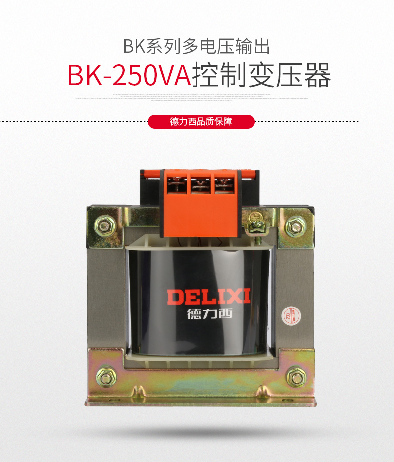 德力西控制变压器bk-250va 380v 220v转36v 24v 12v 250w