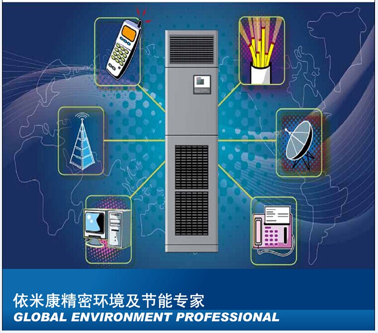 依米康机房专用精密空调30kw/sca302u上送风双系统风冷恒温恒湿