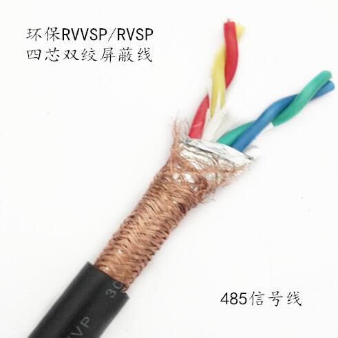 双绞屏蔽线 RVVSP RVSP 博实双绞屏蔽线 绞合屏蔽线 RVS 双绞线 RVVSP,RVVP,RVV,屏蔽线,护套线