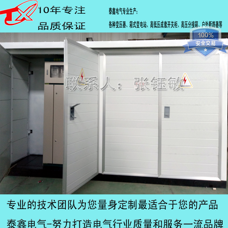 泰鑫 YB 箱式变压器 河南泰鑫专业定制各种箱式变压器