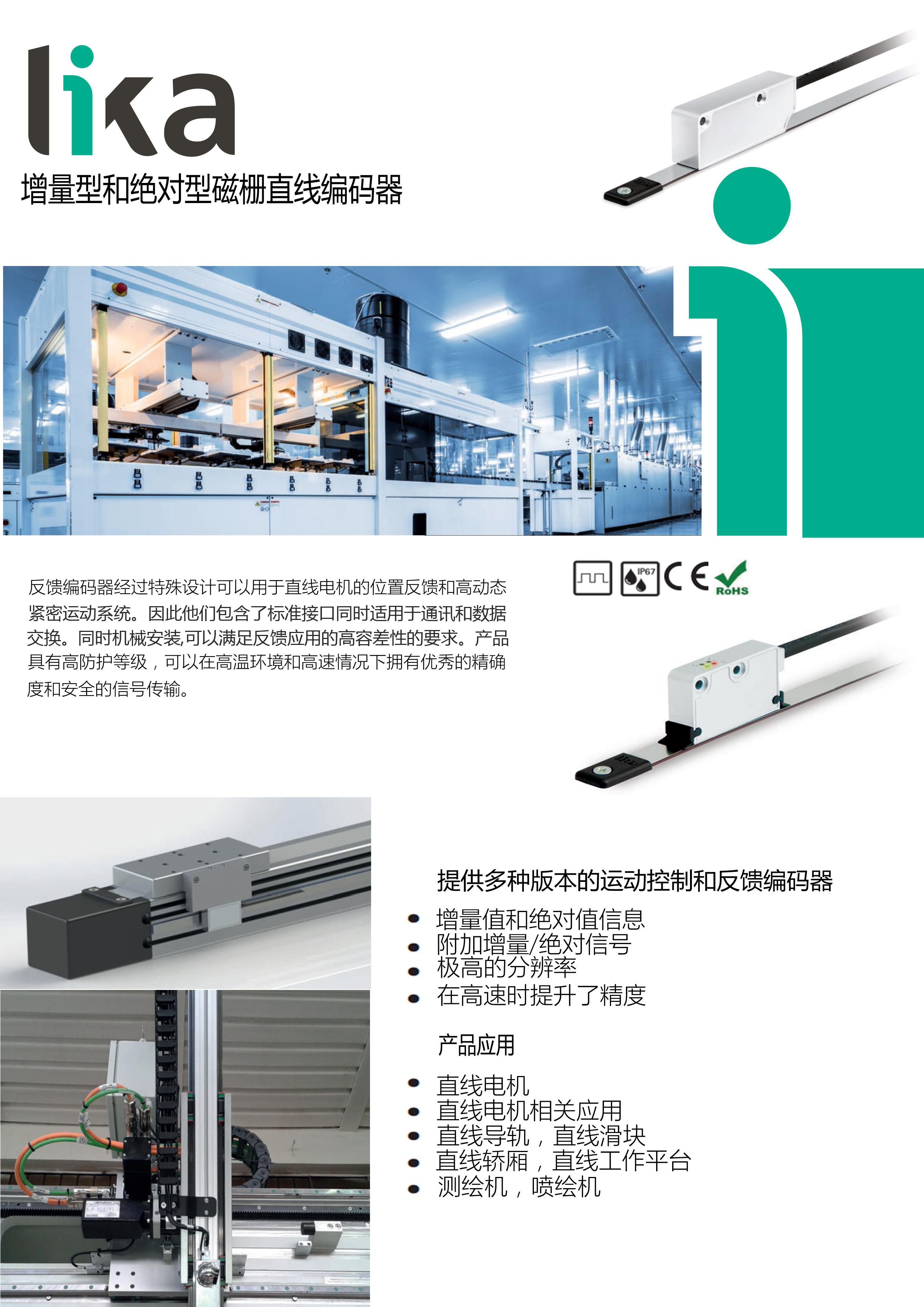 上海供应原装进口LIKA SME11-L-1-1-R-2-H 直线电机应用传感器磁头。。 直线电机传感器磁头磁栅位移传感器,位移传感器,LIKA磁栅,LIKA磁头
