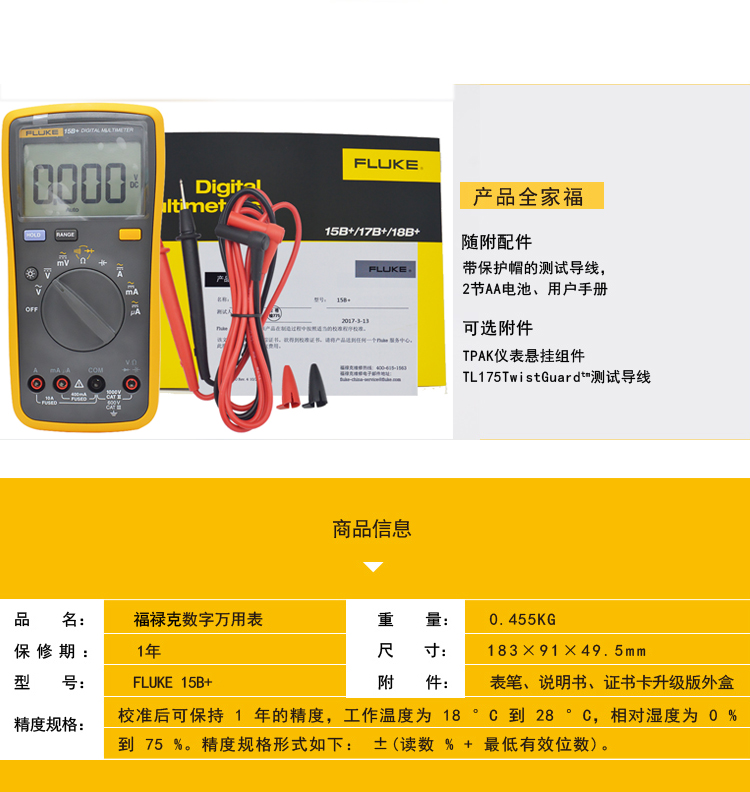 福禄克 F15B 高精度智能万用表 防烧全保护万能表 高精度智能万用表 防烧全保护万能表,高精度万用表,福禄克万用表,福禄克15B,福禄克万能表