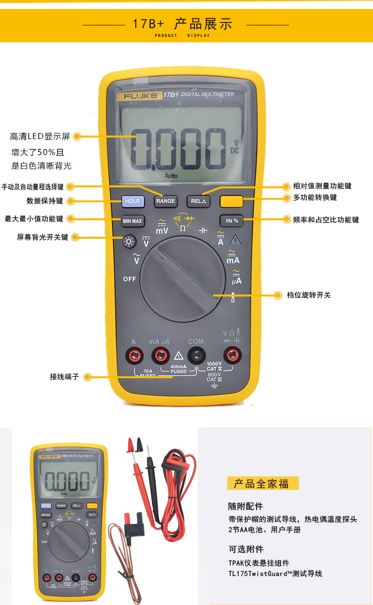 福禄克 F15B 高精度智能万用表 防烧全保护万能表 高精度智能万用表 防烧全保护万能表,高精度万用表,福禄克万用表,福禄克15B,福禄克万能表