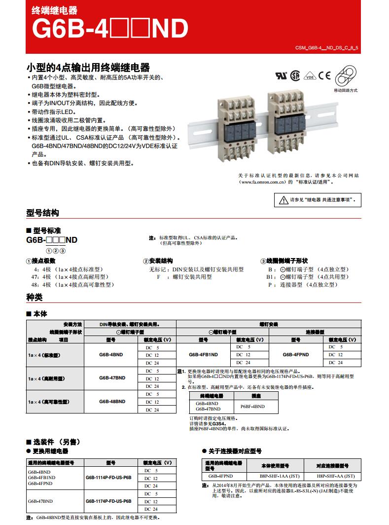 欧姆龙微型固态继电器G6B-4BND 带动作指示LED导轨安装DC24V 欧姆龙,固态继电器,G6B-4BND,omron继电器