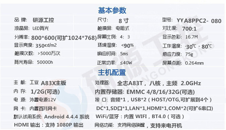 工厂直销8寸android安卓工业平板电脑一体机车