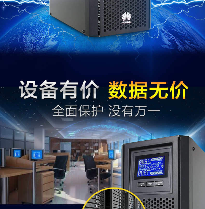 华为UPS2000-A-10KTTS华为UPS电源10KVA标机内置电池 10KVA华为UPS,华为UPS2000-A-10KTTS,华为不间断电源,华为UPS