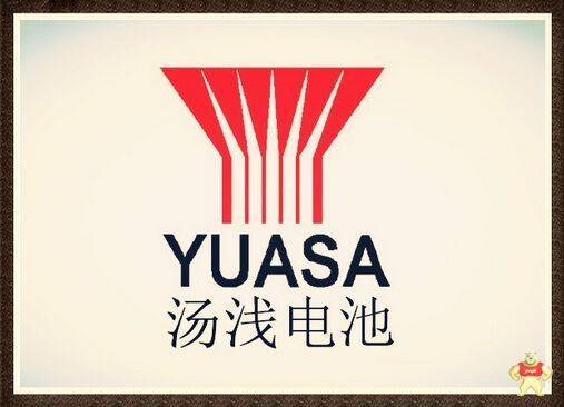YUASA汤浅蓄电池UXH100-12-厂家直销.质量保证