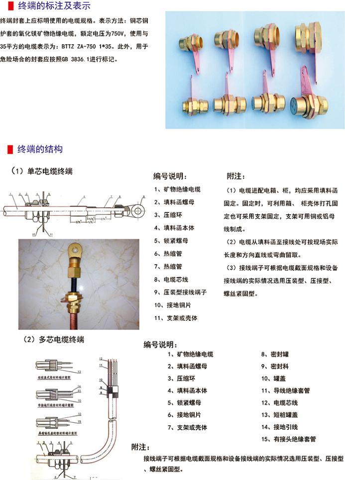 邢臺礦物質(zhì)電纜附件 BTTZ電纜終端頭