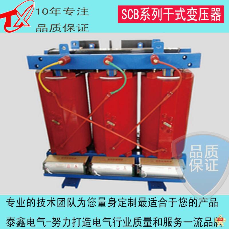 泰鑫SCB13-100KVA干式变压器