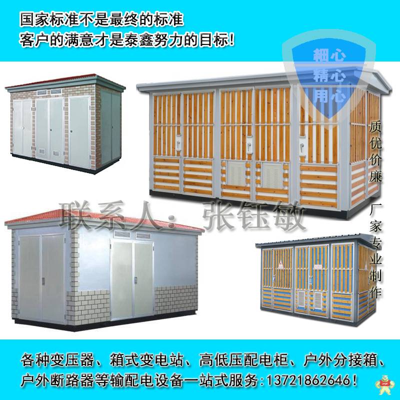 泰鑫YBM－315KVA/10KV欧式箱变，箱式变压器，箱式变电站厂家直销 箱式变压器,箱变厂家,箱式变电站,箱变价格,欧式箱变