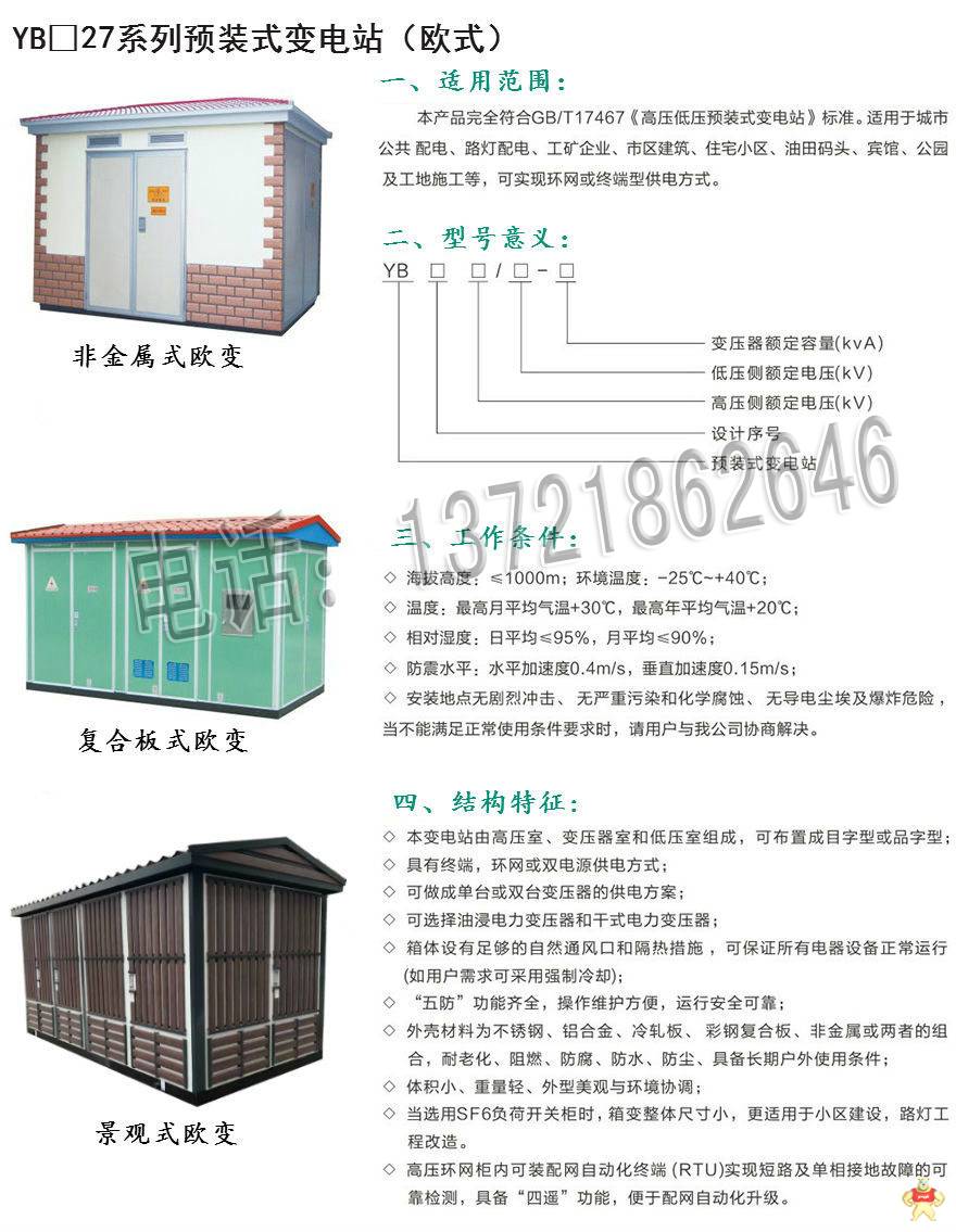泰鑫ZBW-50KVA歐式箱變廠家 歐式箱變,箱變,箱變廠,箱變價格,箱變型號