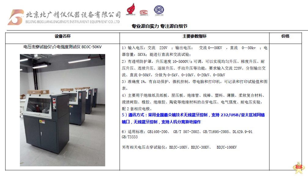 耐电压击穿强度试验仪\15万伏薄膜电气强度试验仪BDJC-150KV 电压击穿试验仪,耐电压测试仪,介电强度测试仪,耐压仪,电气强度测试仪