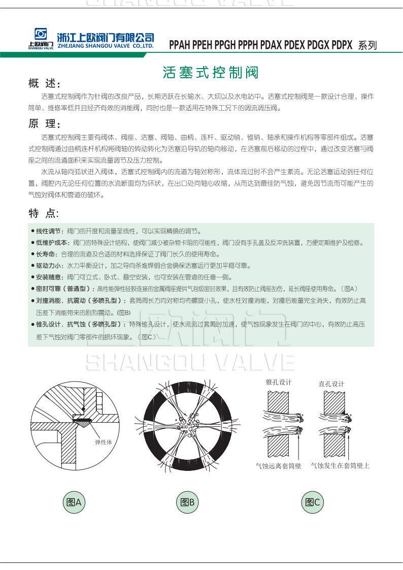 上欧牌活塞式多功能流量调节阀，鼠笼式/活塞式流量控制阀 电动活塞式多功能控制阀,电动调流调压阀,调流调压控制阀,活塞式调流调压阀,调压调流阀