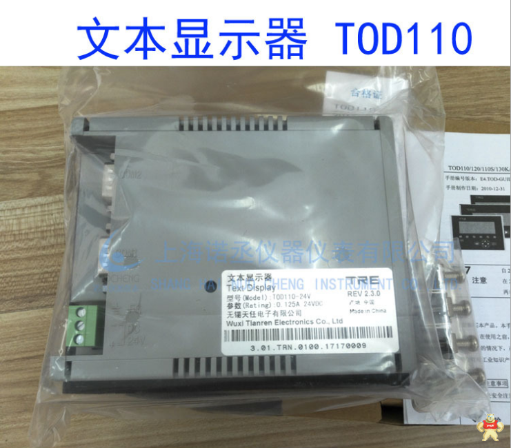 TRE天任 文本显示器 TOD110-24V 小型人机界面 LCD显示屏 文本显示器,LCD显示屏,人机界面,TOD110,天任显示屏