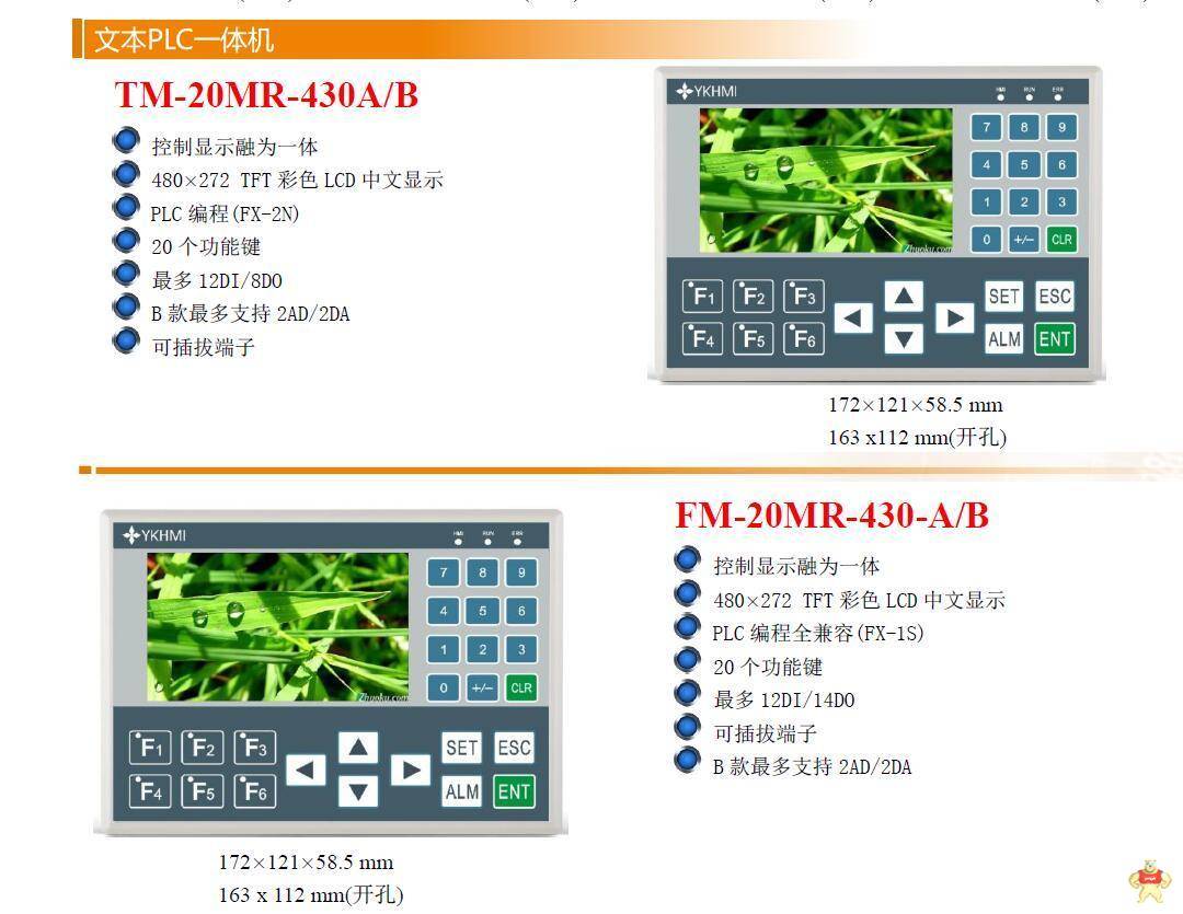 三菱彩色PLC文本一体机CM-20MT-430真彩色文本PLC一体机 人机界面,触摸屏一体机,中达优控,YKHMI,HMI