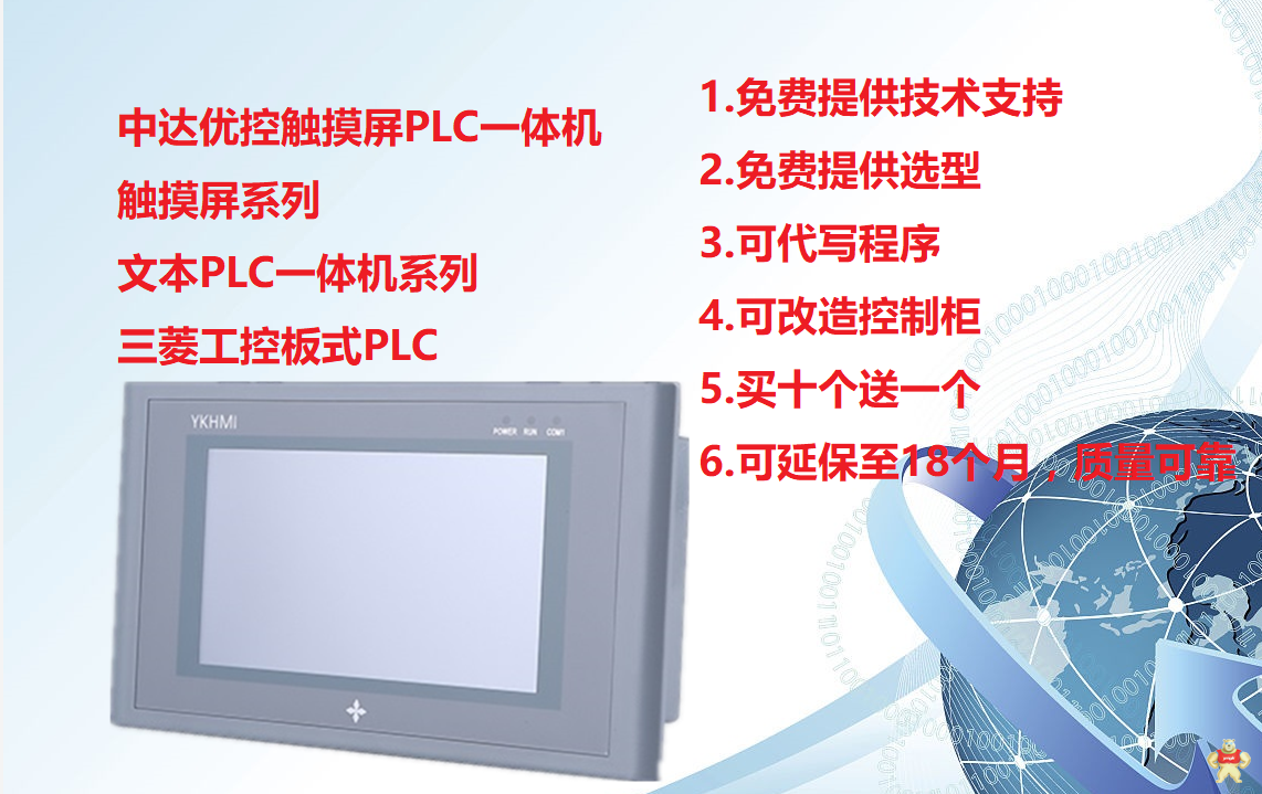 优控一体机4.3寸一体机MM-20MR-4MT-430A-FX-A 人机界面,触摸屏一体机,中达优控,工控板式PLC,文本显示器