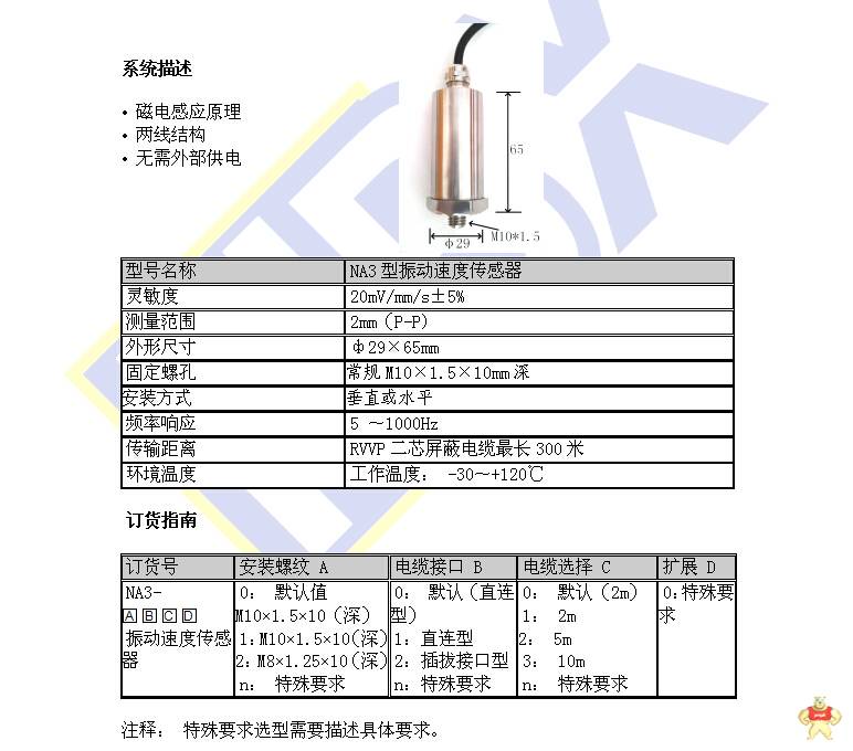NBX 九方电气 NA3磁电式振动速度传感器 振动传感器,磁电式,不锈钢,防水,低频