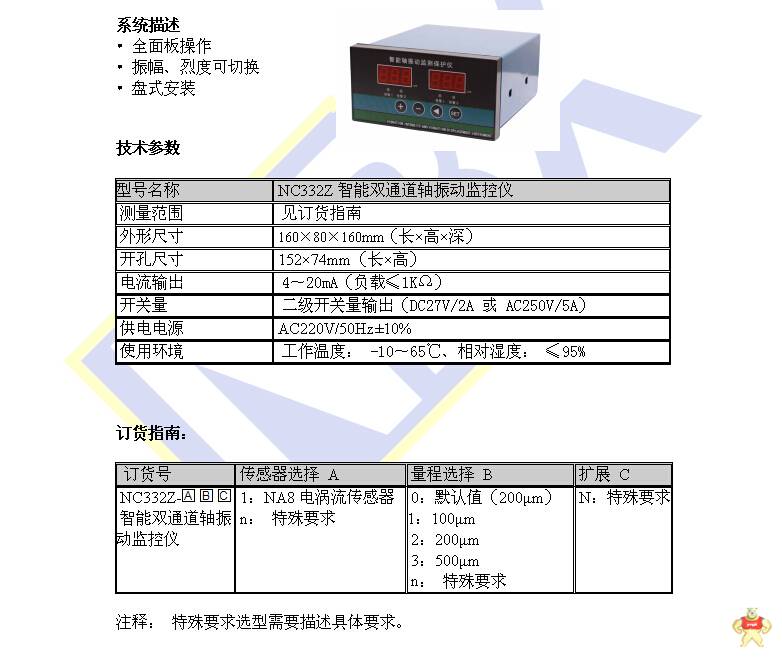 NBX 九方电气 NC332Z智能轴振动监控仪 轴振动监控,智能型,双通道,盘装式