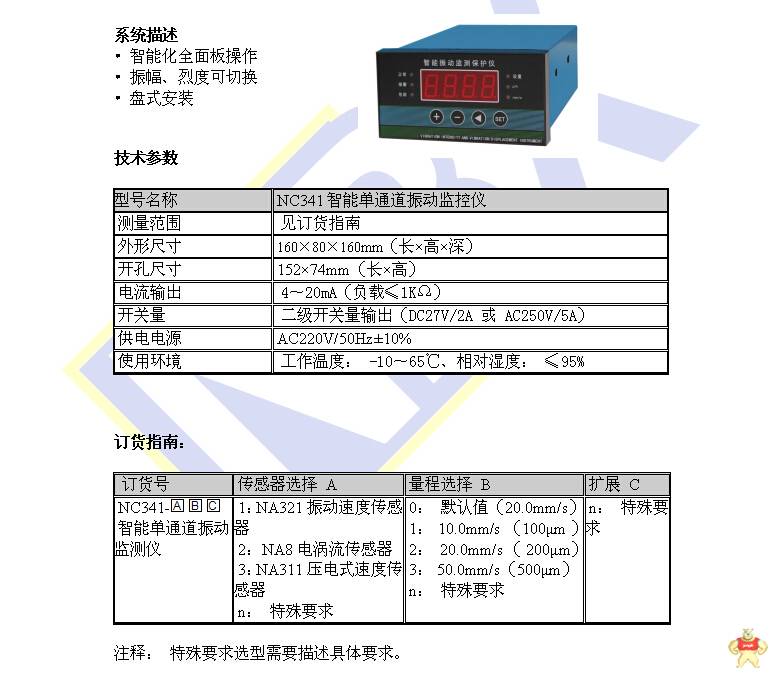 NBX 九方电气 NC341智能单路振动监控仪 振动监控,智能型,单通道,烈度位移可切换,盘装式