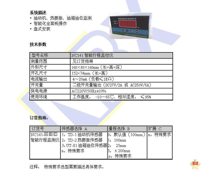 NC141智能行程监控仪(热膨胀监控仪） 热膨胀监控,智能型,盘装式
