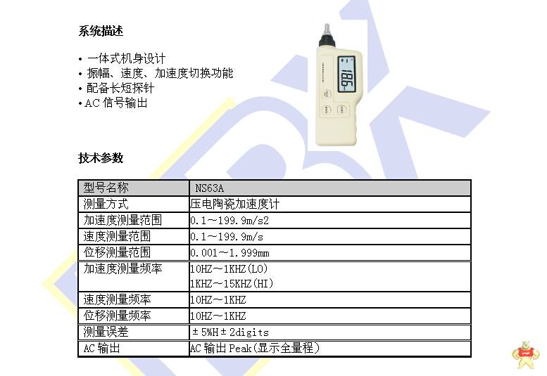 NS63A便携式测振仪 手持测振仪,加速度,速度,位移