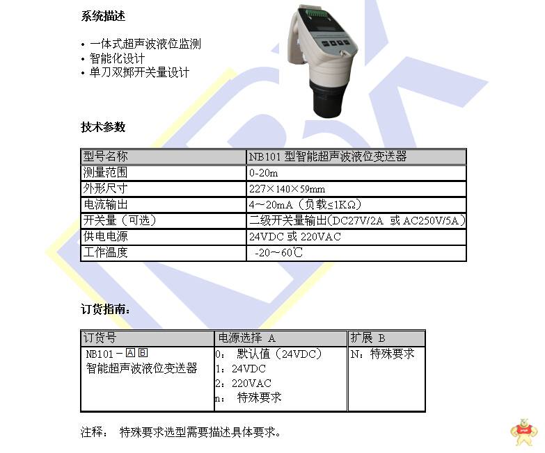 NB101超声波液位计 液位计,超声波
