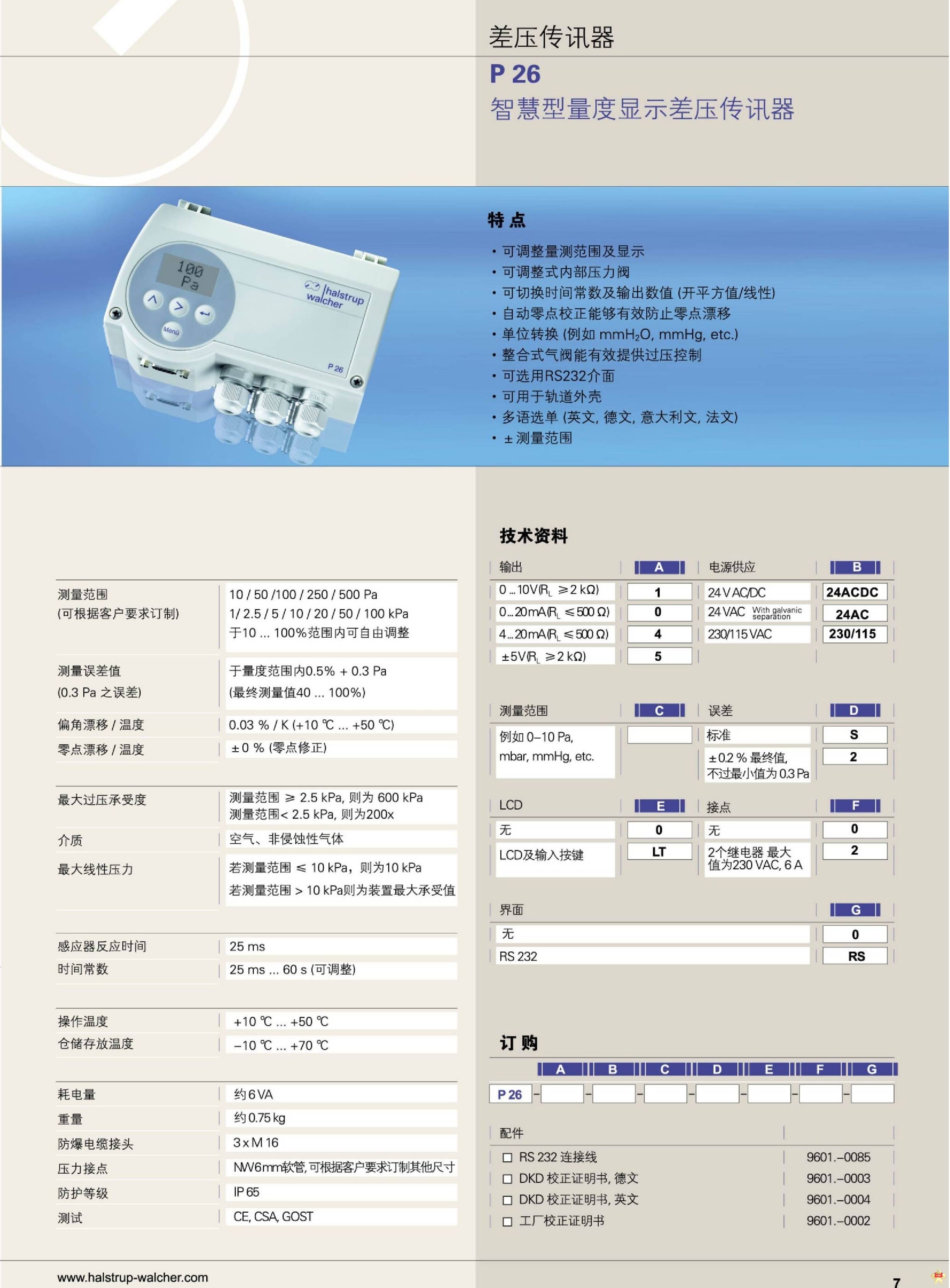 上海供应德国原装Halstrup-Walcher智慧型量度显示差压传讯器P26 德国微差压,压力传讯器,P26,哈斯瓦榭,差压传感器