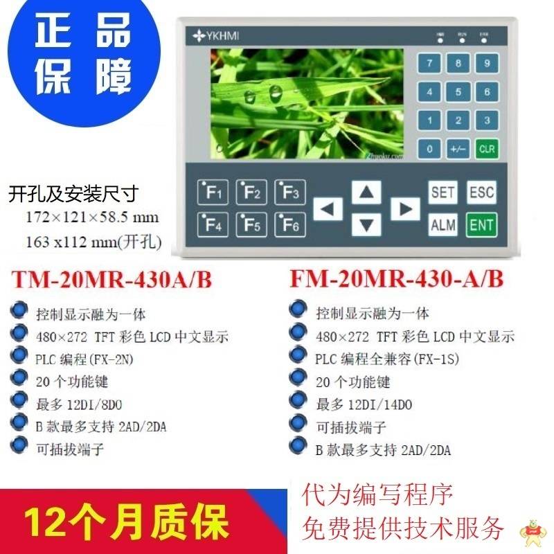 中達優(yōu)控 TM-20MR-430A 文本PLC一體機 文本PLC一體機,觸摸屏一體機,HMI,中達優(yōu)控,工控板式 PLC