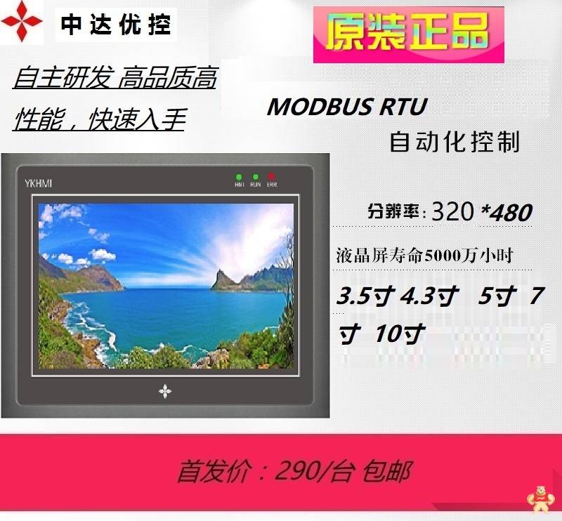 中达优控触摸屏一体机：4.3寸、5寸、7寸、10寸一体机自带485 人机界面,触摸屏PLC一体机,工控板式PLC,文本显示器,HMI