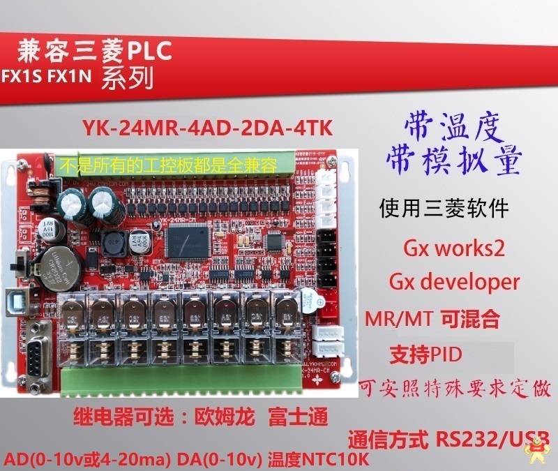 三菱工控板式PLC 全兼容三菱FX1S系列 继电器可选可订制 人机界面,触摸屏PLC,一体机,人机界面,工控板式PLC