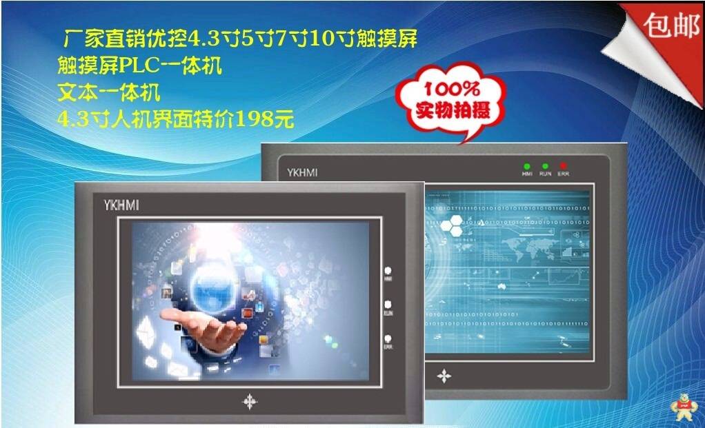 优控触摸屏3.5寸、4.3寸、5寸、7寸、10寸 中达优控,一体机,工控板式PLC,人机界面,触摸屏一体机