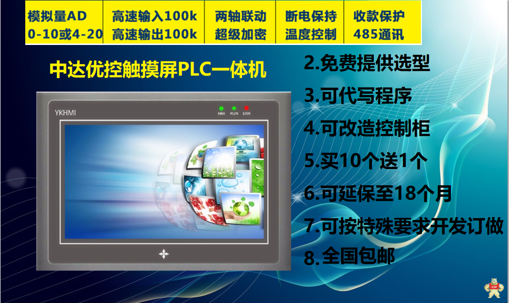 中达优控PLC触摸屏一体机 7寸 带模拟量4AD DA替代顾美MM-40MR-700FX-B 人机界面,触摸屏一体机,中达优控,YKHMI,HMI