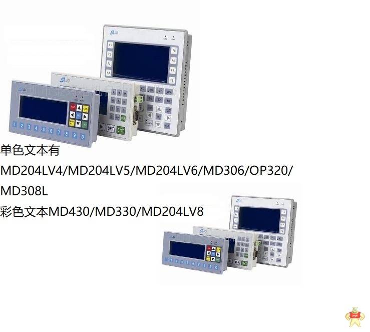 MD306L MD204LV4 MD204LV5 OP320 三凌SLJD系列文本显示器 人机界面,触摸屏一体机,中达优控,文本显示器,工控板式PLC
