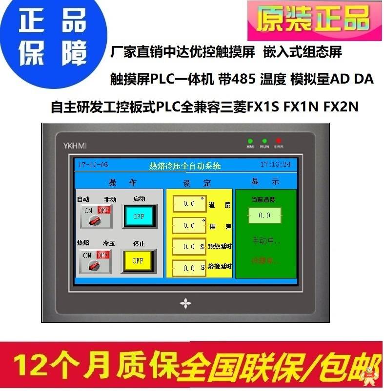 中达优控PLC触摸屏一体机 7寸 带模拟量4AD DA替代顾美台达 人机界面,触摸屏一体机,一体机,工控板式PLC,文本显示器