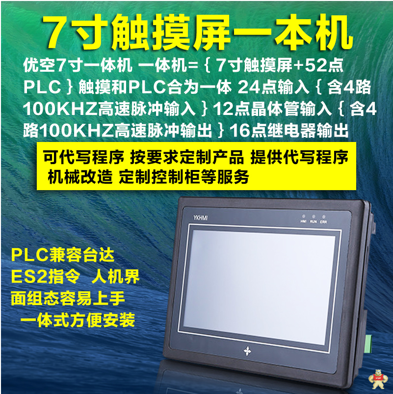 中达优控PLC触摸屏一体机MM-40MR-12MT-700ES-C 人机界面,触摸屏一体机,中达优控,文本PLC一体机,工控板式PLC