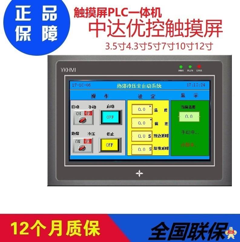 中达优控 S-500B 高清屏中达优控触摸屏 5寸触摸屏 PLC 威纶 显控 台达 信捷 中达优控触摸屏,工控板式PLC,触摸屏一体机,中达优控,文本PLC一体机