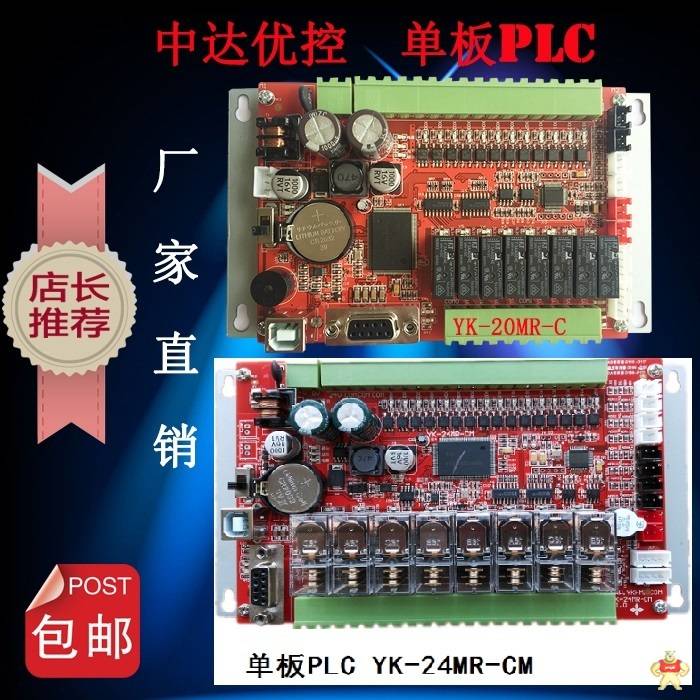 三凌板式PLC自带模拟量 SL1S-32MR-6AD/SL1S-32MR-8AD 人机界面,触摸屏一体机,中达优控,一体机,工控板式PLC