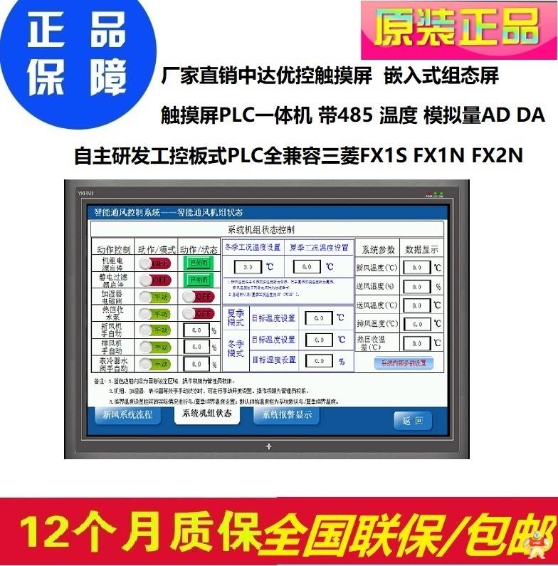 彩色文本一体机TM-20MR-430-B 人机界面,触摸屏一体机,中达优控,plc一体机,工控板式PLC