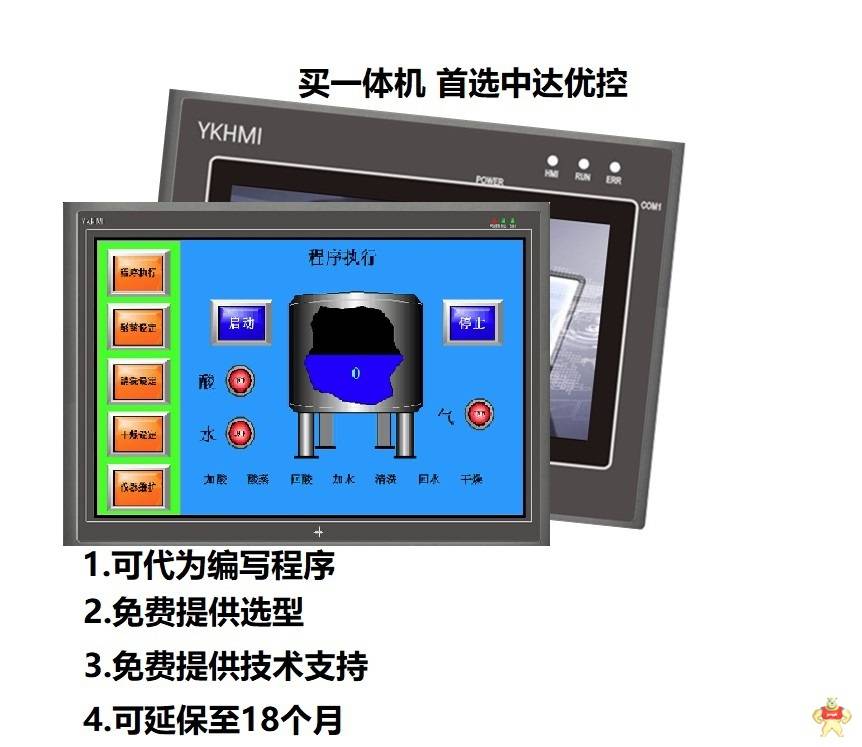 中达优控PLC触摸屏一体机MM-40MR-12MT-700FX-C 人机界面,触摸屏一体机,工控板式PLC,文本PLC一体机,彩色文本显示器