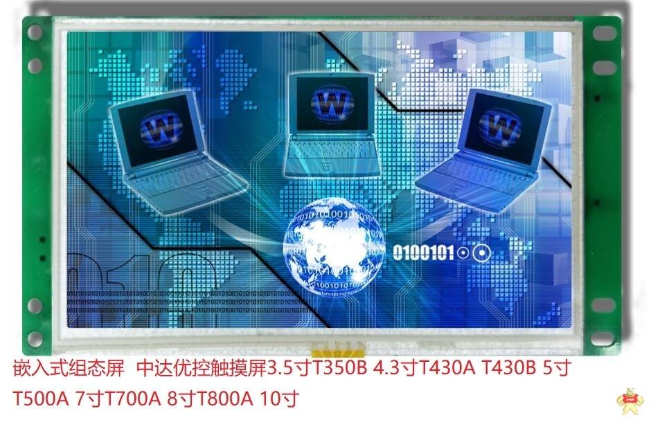 中達(dá)優(yōu)控10寸串口屏電阻 T1001A嵌入式組態(tài)屏 RS232工業(yè)級(jí)觸摸屏 人機(jī)界面,文本顯示器,觸摸屏PLC一體機(jī),工控板式PLC,嵌入式組態(tài)屏
