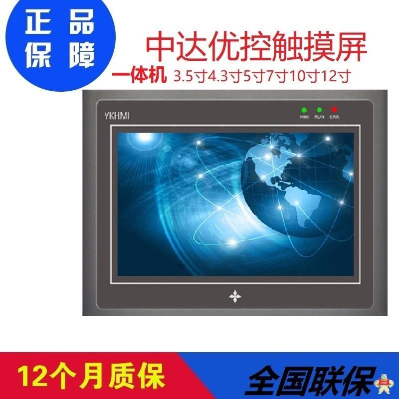 中达优控4.5尺寸人机界面 S-450A 优控触摸屏可替代台达显控威伦 优控触摸屏,人机界面,触摸屏一体机,中达优控,PLC一体机