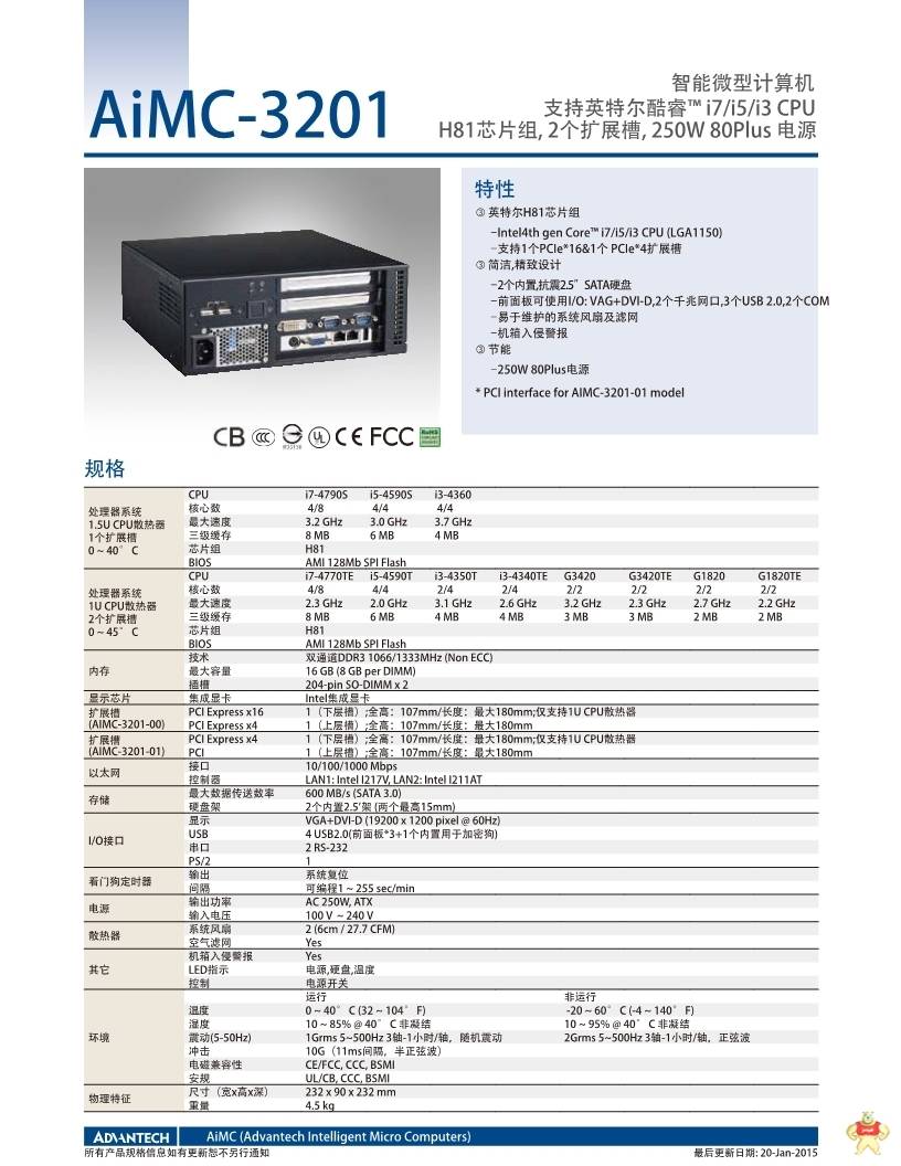 研华AIMC-3201智能微型计算机，支持英特尔酷睿™ i7/i5/i3 CPU 研华,工控机,AIMC-3201
