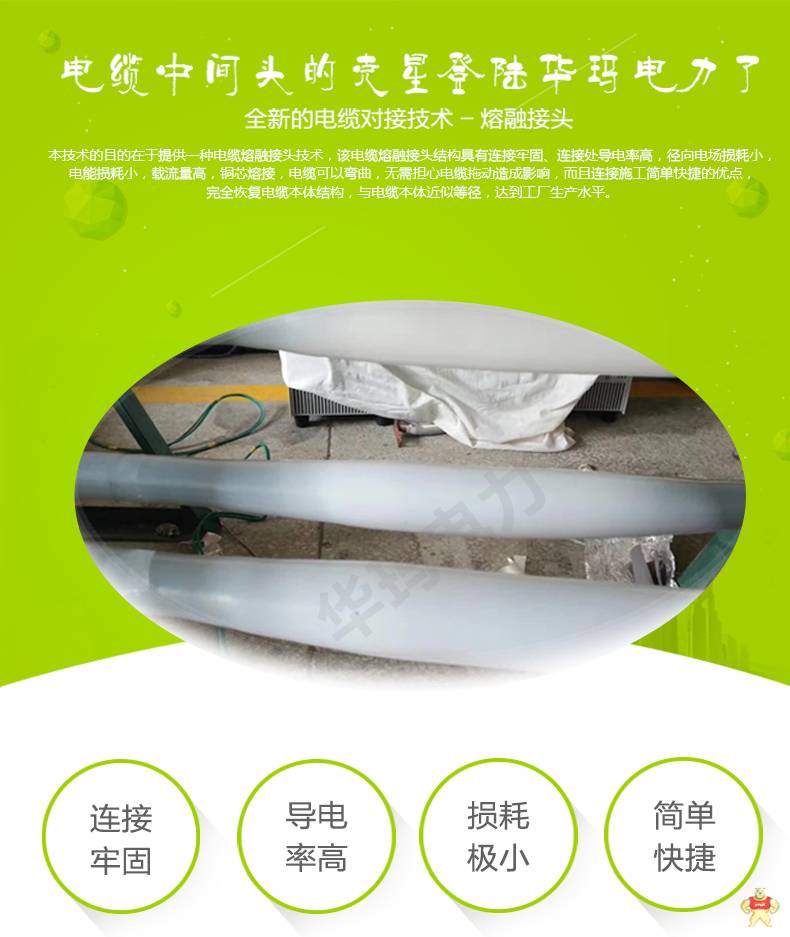 MMJ电缆熔接头熔注接头电缆热熔接头质保与电缆同寿 MMJ,电缆融注接头,电缆熔注头,电缆熔融接头,电缆中间接头