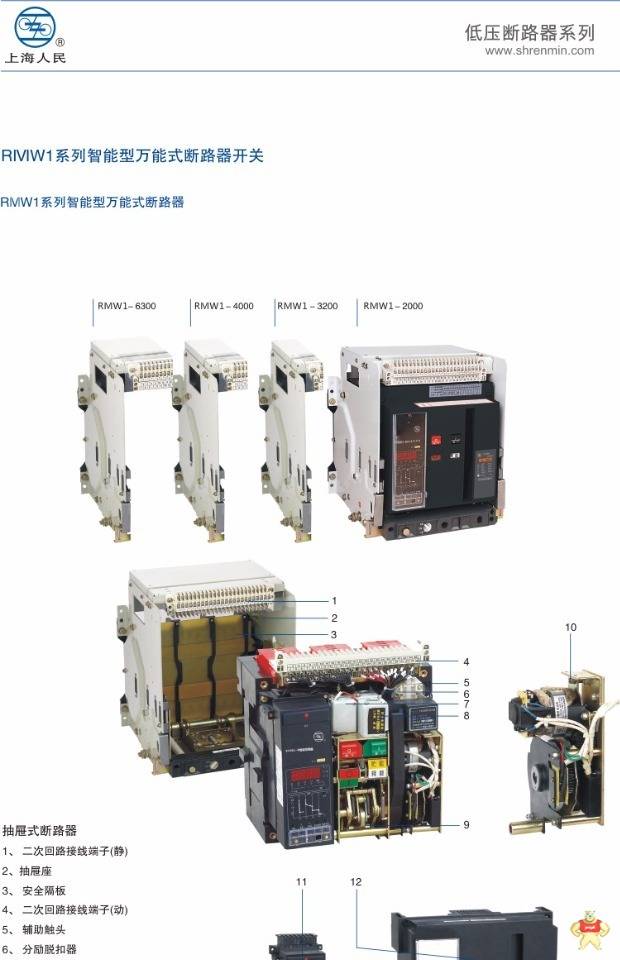上海人民万能断路器DW15C-630厂家直销 智能断路器,断路器厂家,万能断路器,断路器价格,断路器型号