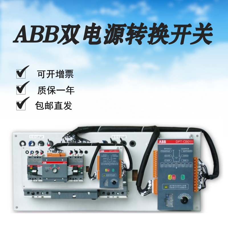ABB DPT-CB010系列双电源自动转换开关