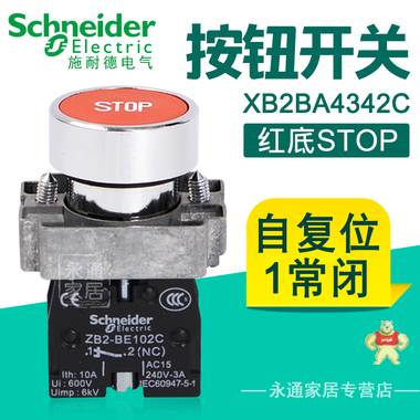 施耐德Schneider金属22mm带功能符号按钮XB2BA4342C自复位1NC