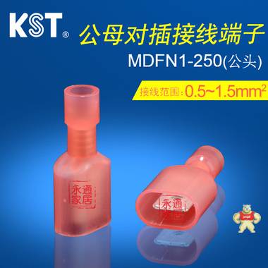 KST公母对插接线端子接线头全绝缘尼龙端子MDFN1-250冷压接线端子