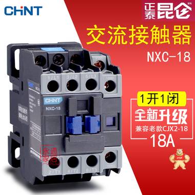 正泰交流接触器NXC-18 220V110V380V24V CJX2-1810/1801接触器18A
